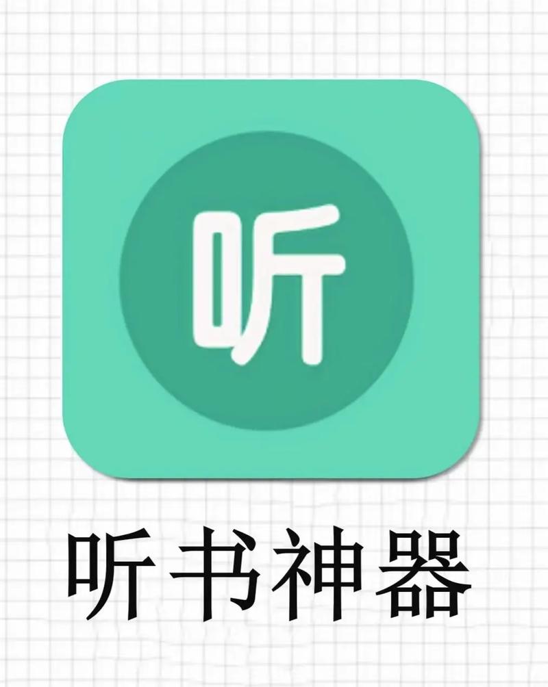 我的听书官网免费缩略图