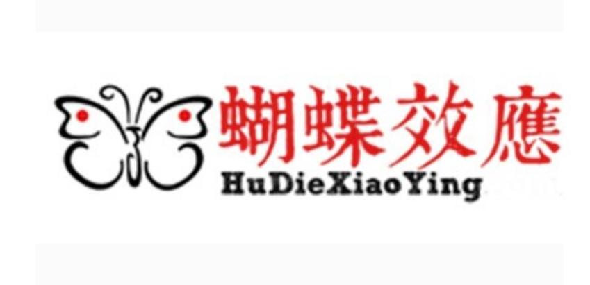 蝴蝶效应Trig缩略图