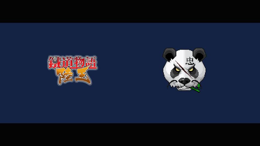 忠诚熊猫安卓版游戏截图