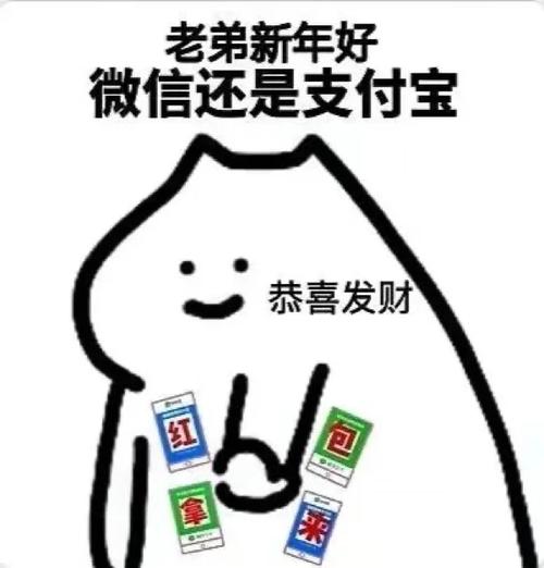 老公新年好请问微信还是支付宝表情包缩略图