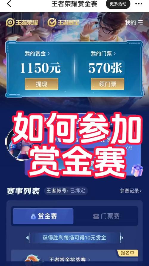 王者荣耀单挑赏金赛软件