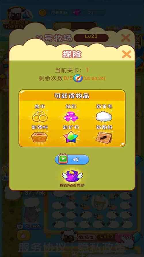 天天来放羊游戏红游戏截图