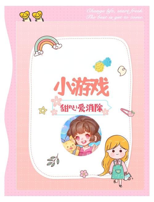 甜蜜爱消除红包游缩略图