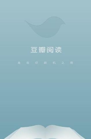 豆瓣阅读安卓手机游戏截图
