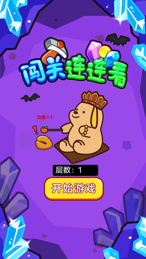 闯关达人游戏赚钱版缩略图