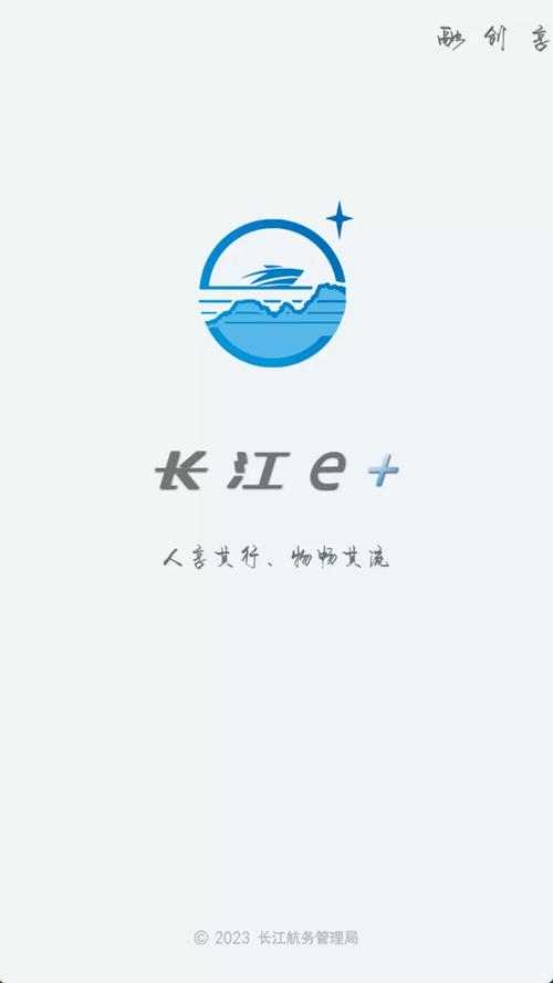 长江e号安卓版官缩略图