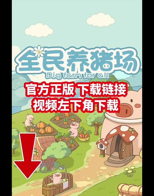 全民来养猪手赚缩略图