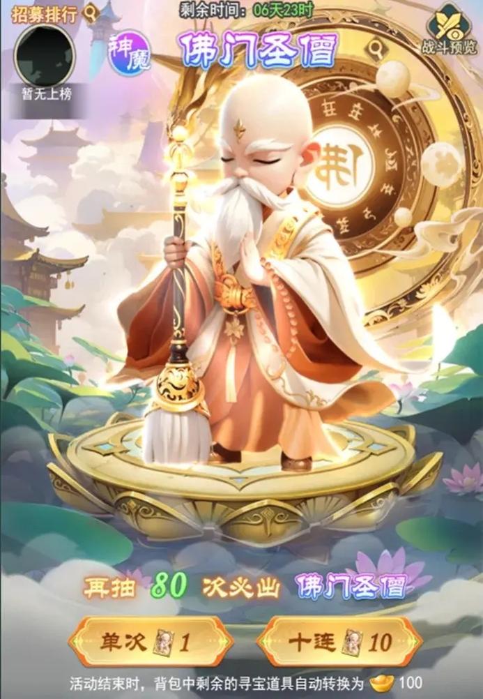 魔僧地藏红包版游戏截图