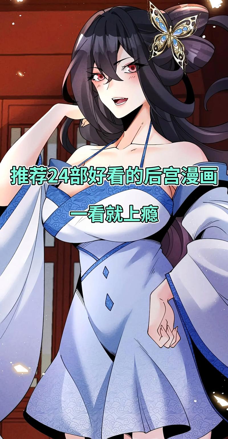 后宫漫画手机免费图标