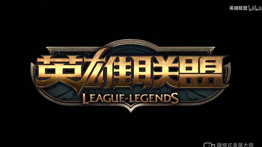 腾讯英雄联盟正版缩略图