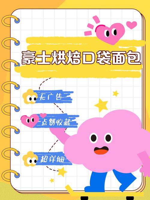 烘焙口袋