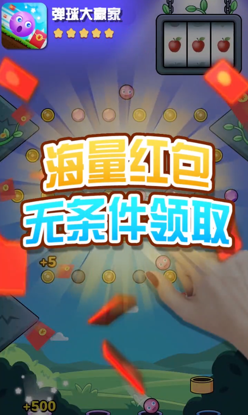 弹球大赢家游戏领红包赚金版缩略图