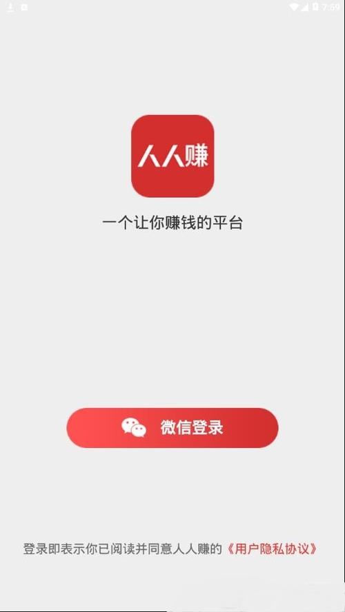 人人赚正规赚佣金平台缩略图