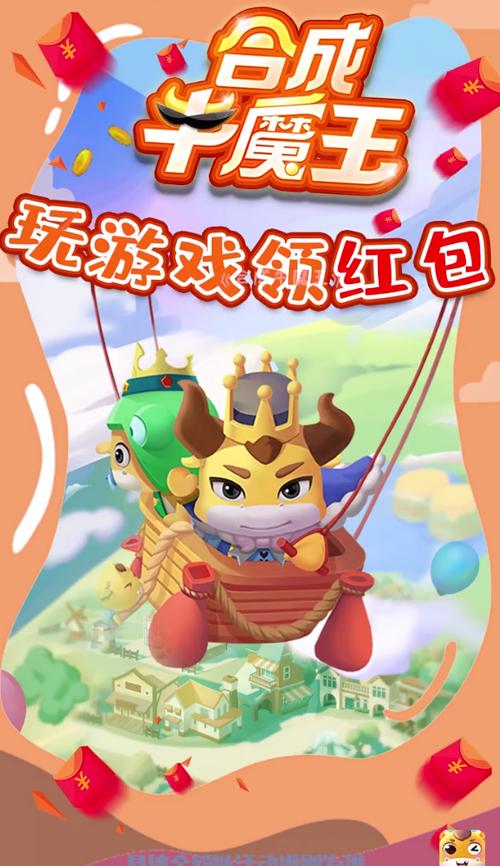 合成牛魔王福利红包版