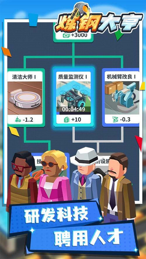 炼钢大亨游戏游戏截图