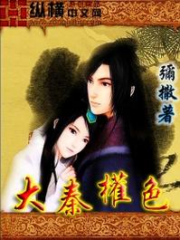 大秦传奇超V变态缩略图