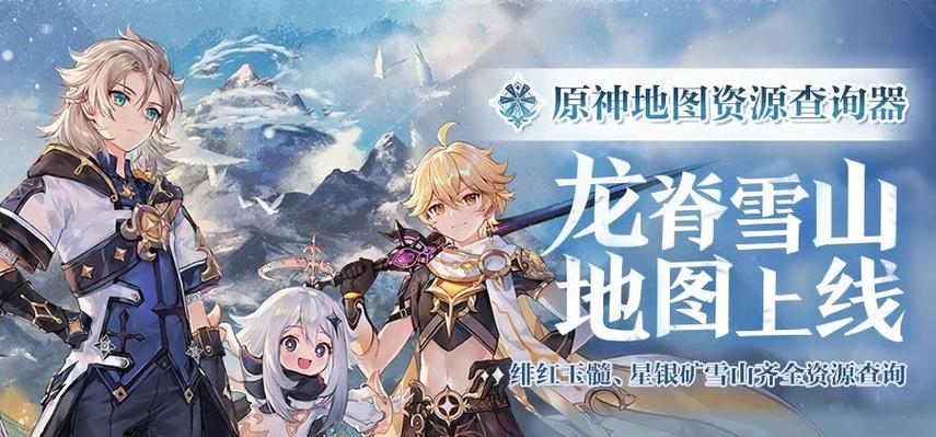 原神地图资源查询器在线游戏截图