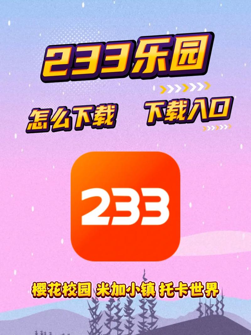 223游戏乐园免费下载安装正版最新缩略图