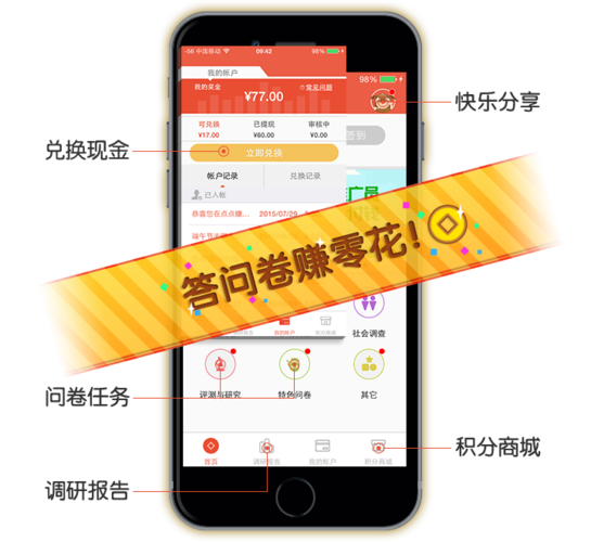 调查宝点点赚官网缩略图