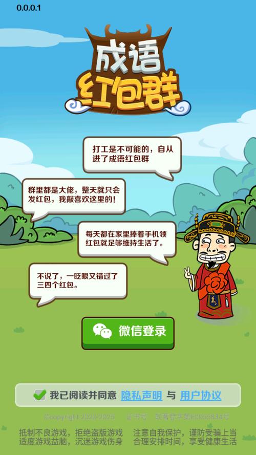 成语红包群游戏红包版缩略图