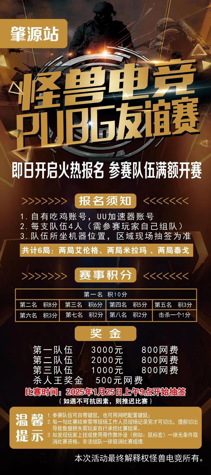 怪兽电竞赏金赛赚钱版缩略图