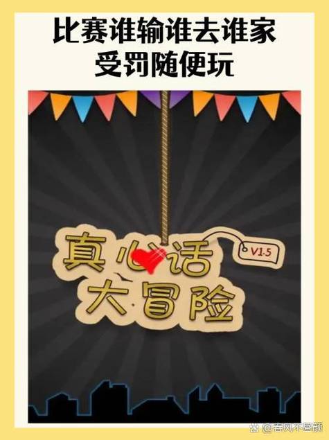 双人真心话大冒险规则缩略图