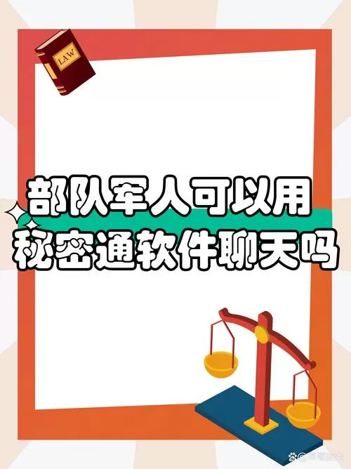 军人都用什么软件聊天图标