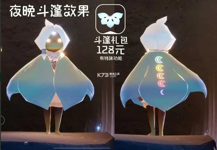 光遇北觅测试服全物品下载缩略图