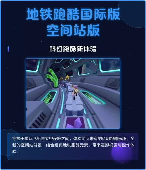 地铁跑酷2.0少羽菜单空间站版缩略图