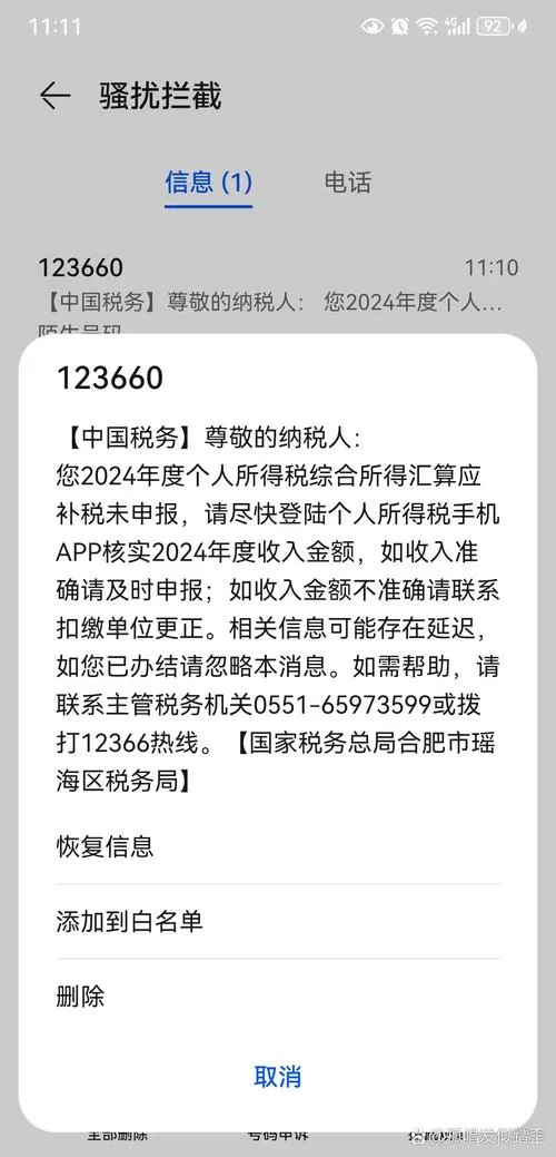 税务局发短信申报个人所得税缩略图