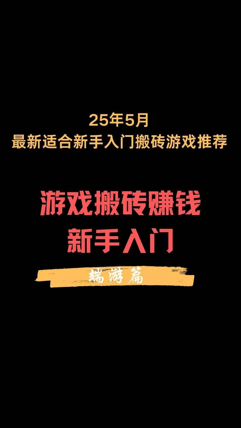 网游搬砖最挣钱的游戏
