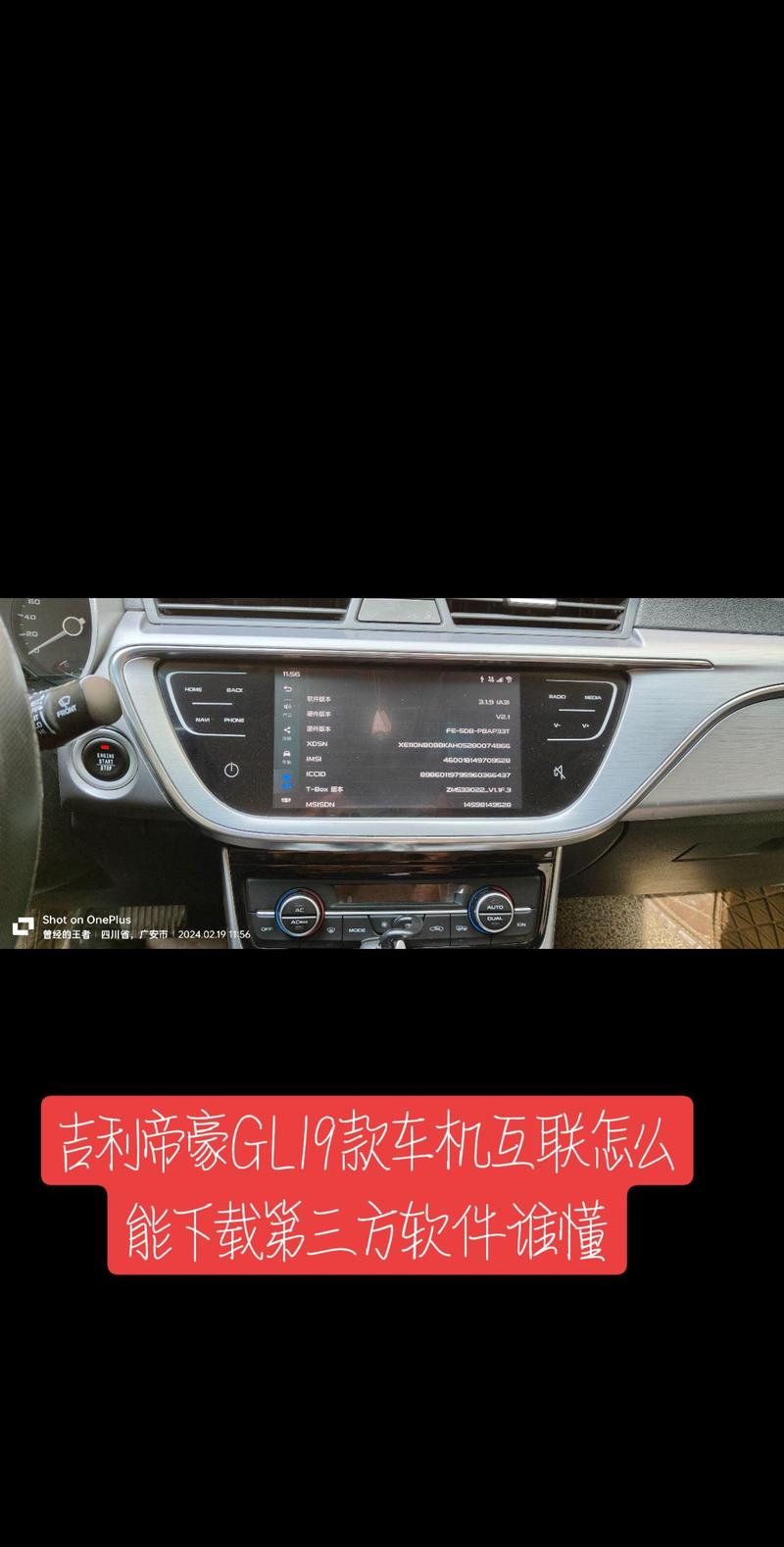 吉利车机怎么进入工程模式缩略图