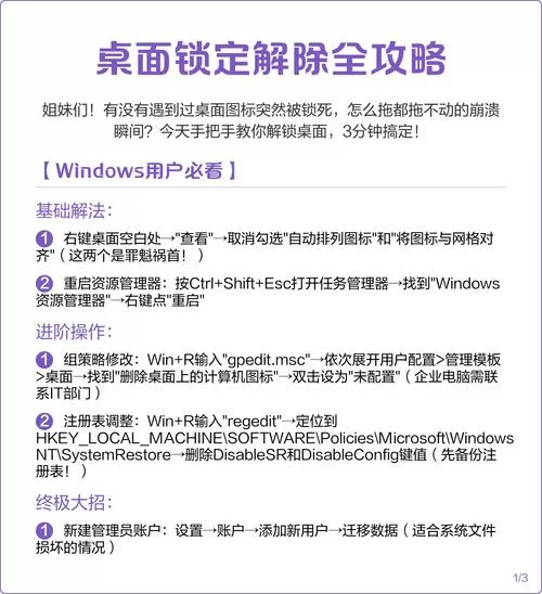 桌面锁定该如何解除呢图片