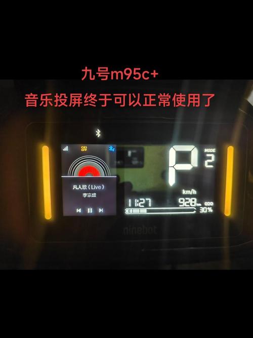 九号中控固件升级游戏截图