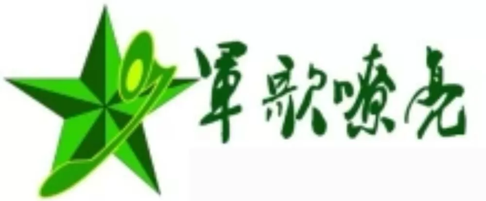 军旅歌曲mp3打包下载图标