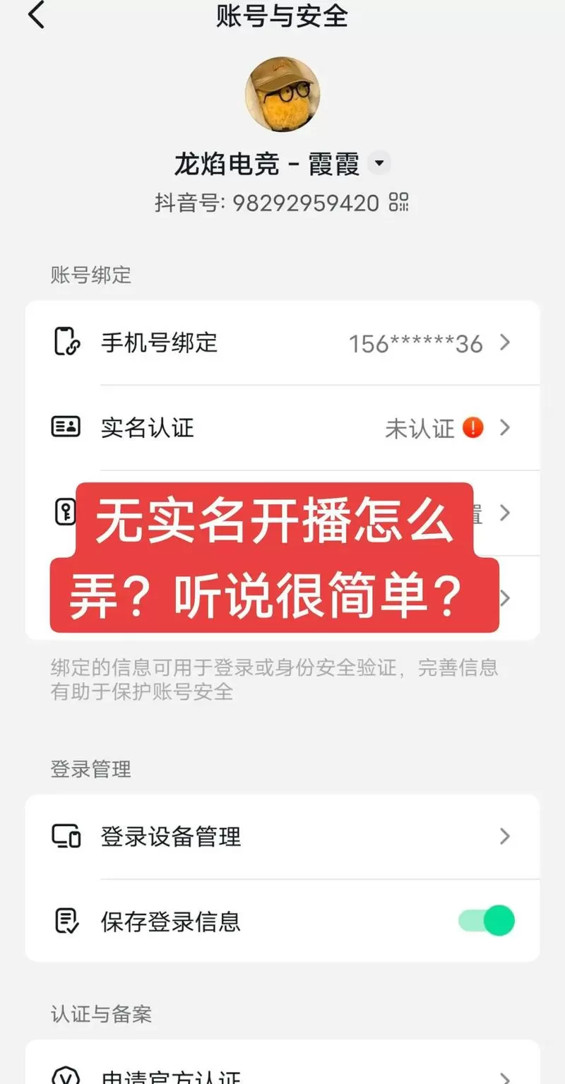 抖音号不实名认证会影响流量吗游戏截图