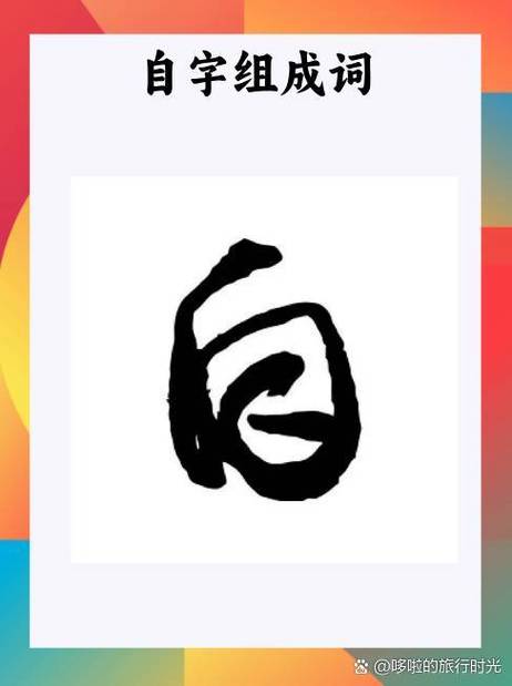 自什么自什么的词语有哪些破解无限配额游戏截图