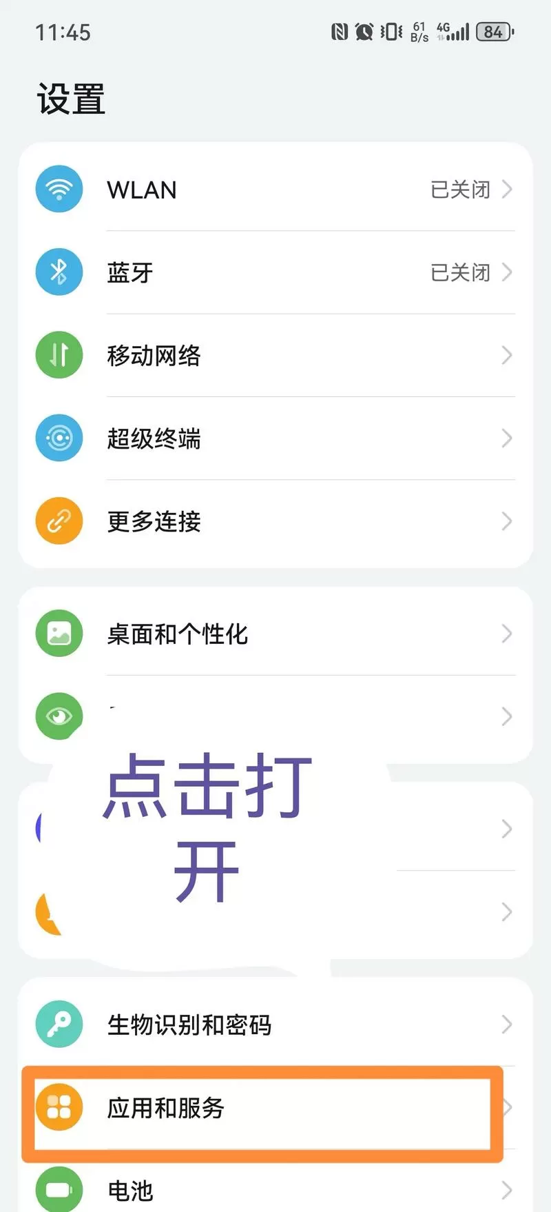 oppo手机如何关闭摇一摇游戏截图