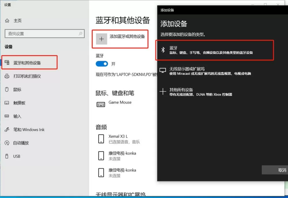 蓝牙搜索不到音响设备怎么办图标
