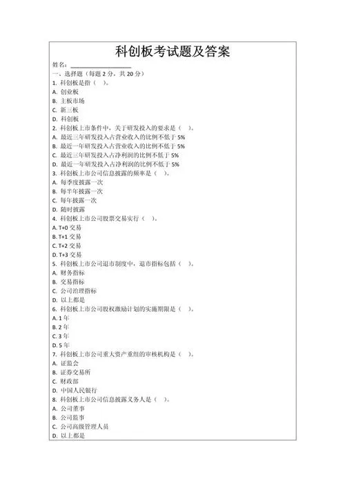 科创板答题标准10题答案游戏截图