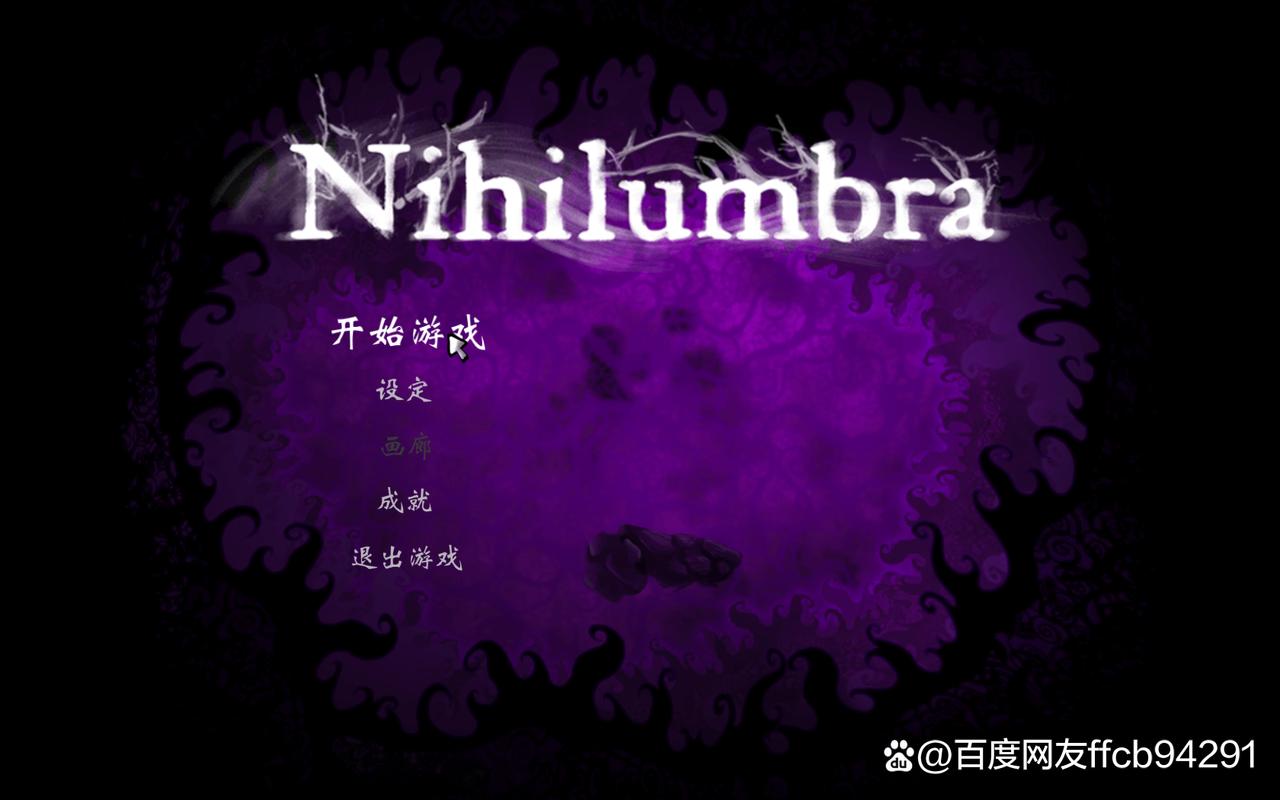 诅咒世界大冒险Nihilumbrav4游戏截图
