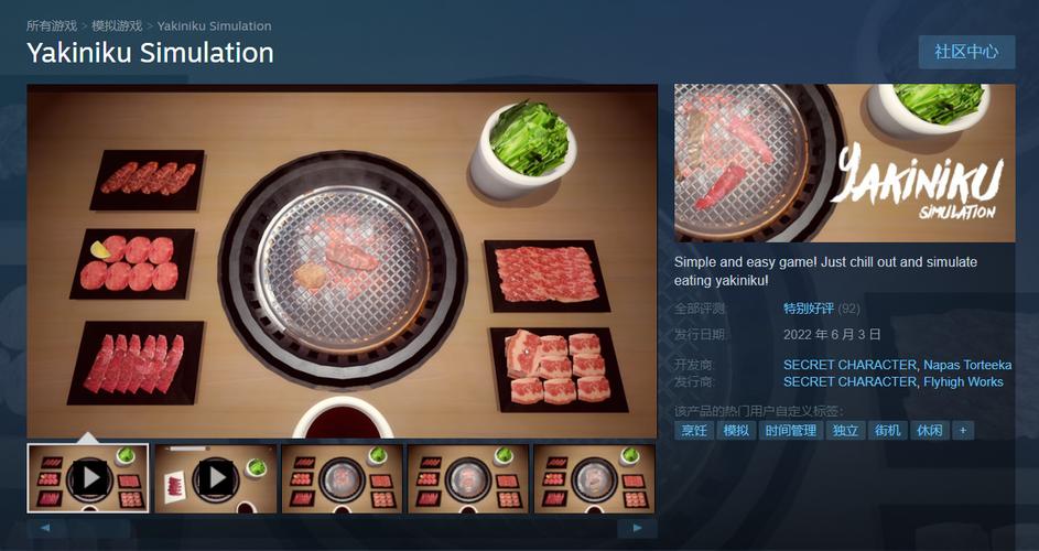 烧肉模拟器v1.0.2完整版Steam移植缩略图