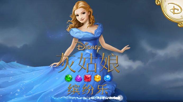 灰姑娘:缤纷乐游戏截图