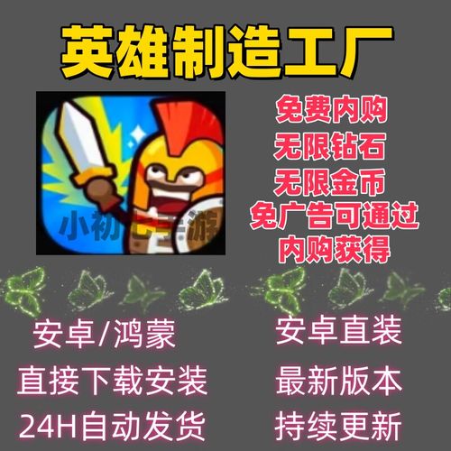 英雄制造工厂_内购免广1.8.0(1)游戏截图