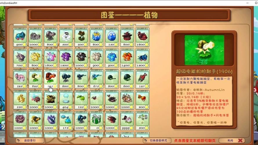 2.7全植物满阶全通关游戏截图