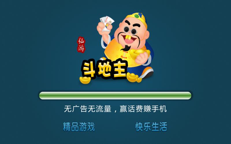 仙游欢乐斗地主_38384游戏截图