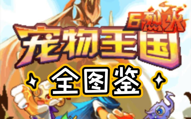 宠物王国6内购修改版游戏截图