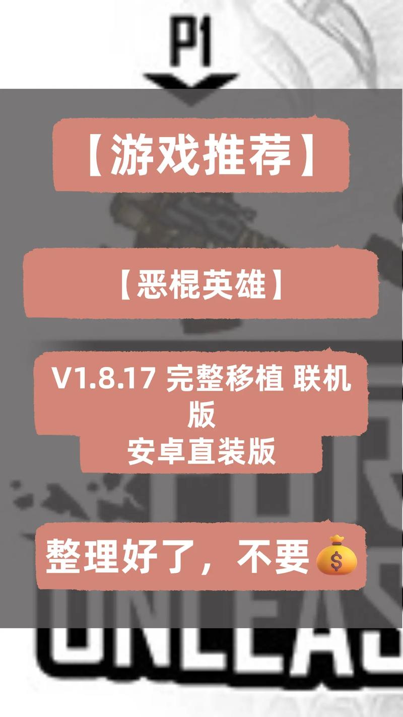 恶棍英雄v1.8.17完整联机版游戏截图