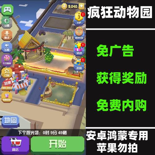 疯狂动物园，内购充值版剧场版游戏截图