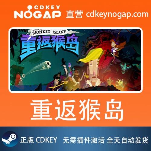 重返猴岛v1.0.1完整版Steam移植缩略图
